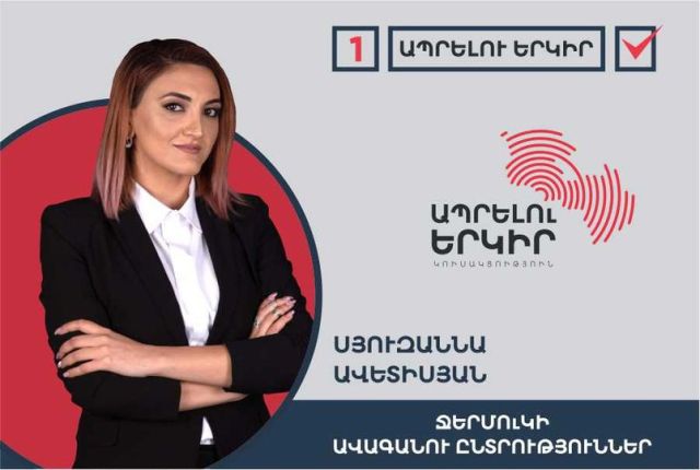 ՏԻՄ ընտրություններում «Ապրելու երկիր» թիմը Ջերմուկ համայնքում գլխավորում է Սյուզաննա Ավետիսյանը