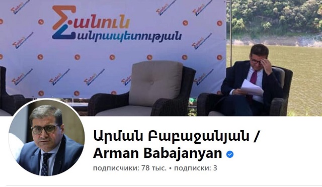 Արման Բաբաջանյանի ֆեյսբուքյան էջը «զավթել» են. հաղորդում է ներկայացվել հանցագործության մասին