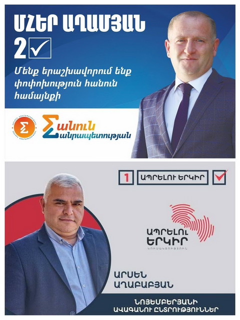 Նոյեմբերյանում «Ապրելու երկիր» կուսակցությունը կոալիցիա կկազմի