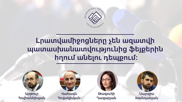 Լրատվամիջոցները չեն ազատվի պատասխանատվությունից ֆեյքերին հղում անելու դեպքում