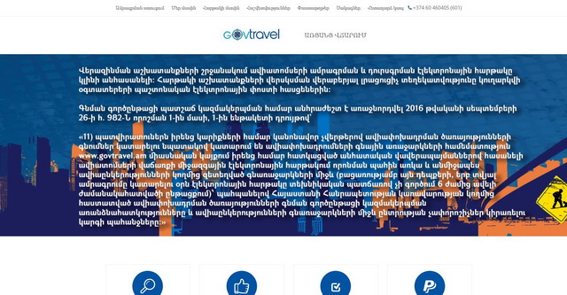 E-gov.am եւ govtravel.am կայքից բաց տեղեկություն ստանալու հնարավորությունը սահմանափակվեց