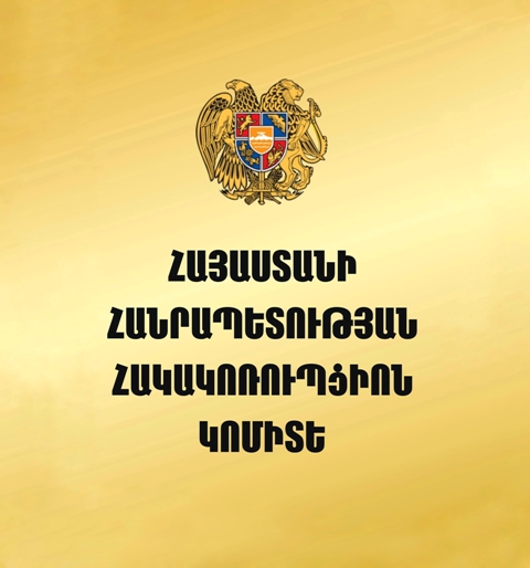 Ոստիկանության նախկին բարձրաստիճան պաշտոնյային մեղադրանք է առաջադրվել հանցավոր ճանապարհով ստացված ավելի քան 875 մլն ՀՀ դրամն օրինականացնելու համար