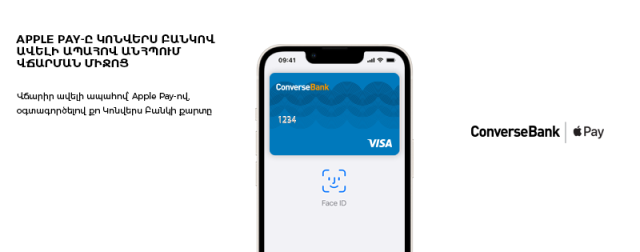 Apple Pay-ը այսուհետ հասանելի է Կոնվերս Բանկի հաճախորդներին՝ որպես iPhone-ի, Apple Watch-ի միջոցով վճարման ավելի ապահով, անվտանգ և վստահելի միջոց