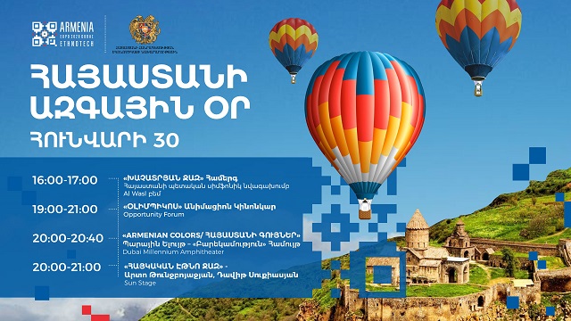 Դուբայի համաշխարհային ցուցահանդեսում հունվարի 30-ին կնշվի Հայաստանի ազգային օրը