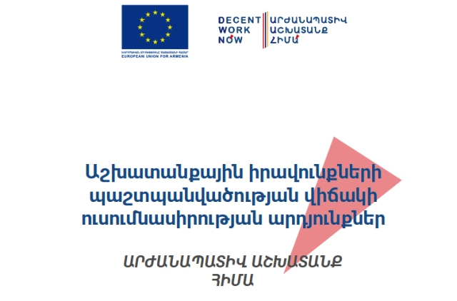 «Հարցվածների 7.2%-ն ամեն օր իրականացնում է արտաժամյա աշխատանք, 16․7%-ը չունի աշխատանքային պայմանագիր»