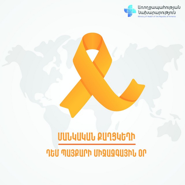 Յուրաքանչյուր տարի Հայաստանում քաղցկեղով հիվանդանում է 80-100 մինչև 18 տարեկան երեխա