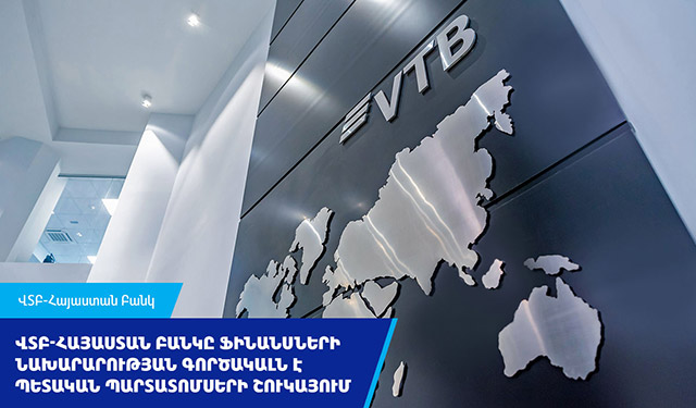 ՎՏԲ-Հայաստան Բանկը պետական պարտատոմսերի շուկայում հանդես է գալիս որպես ՀՀ Ֆինանսների նախարարության գործակալ