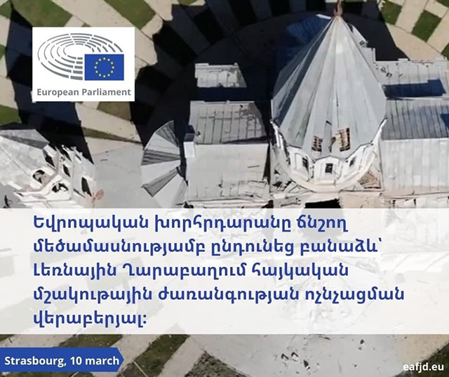 Եվրախորհրդարանը ընդունեց բանաձև Լեռնային Ղարաբաղում հայկական մշակութային ժառանգության ոչնչացման վերաբերյալ