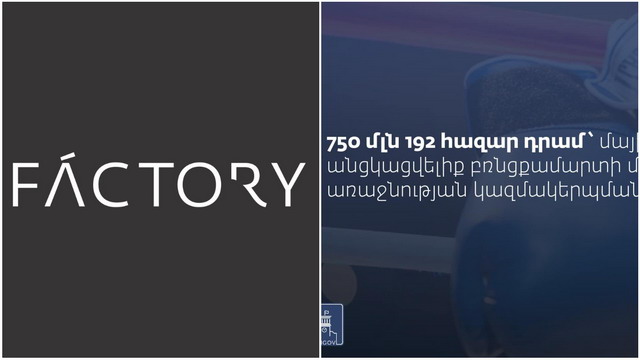 750 մլն դրամ՝ ուղիղ «Ֆակտորի փրոդաքշն»-ին․ մրցույթի ժամանակ չկար