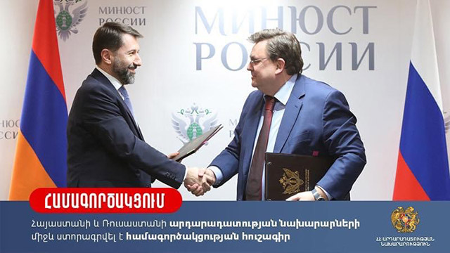 Հայաստանի և Ռուսաստանի արդարադատության նախարարների միջև համագործակցության հուշագիր է ստորագրվել