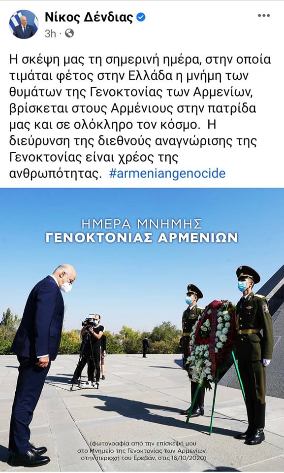 Հունաստանի ԱԳ նախարարը գրառում է կատարել Հայոց ցեղասպանության զոհերի հիշատակի առթիվ