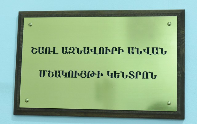 ԵՊՀ մշակույթի կենտրոնը կկրի Շառլ Ազնավուրի անունը