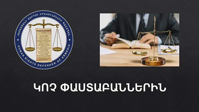 Կոչ եմ անում զերծ մնալ վնասաբեր գործողություններից, որոնք կարող են ոտնահարել Մարդու իրավունքների պաշտպանի աջակցությունը ստանալու յուրաքանչյուր մարդու սահմանադրական իրավունքը. ՄԻՊ