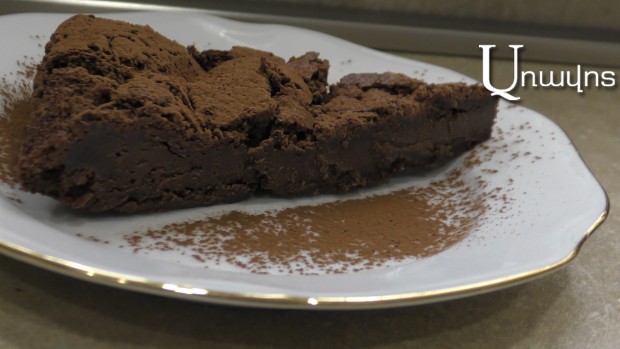 Շոկոլադե տորթ՝ առանց ալյուրի՝ ֆրանսիական խոհանոցից (տեսանյութ)