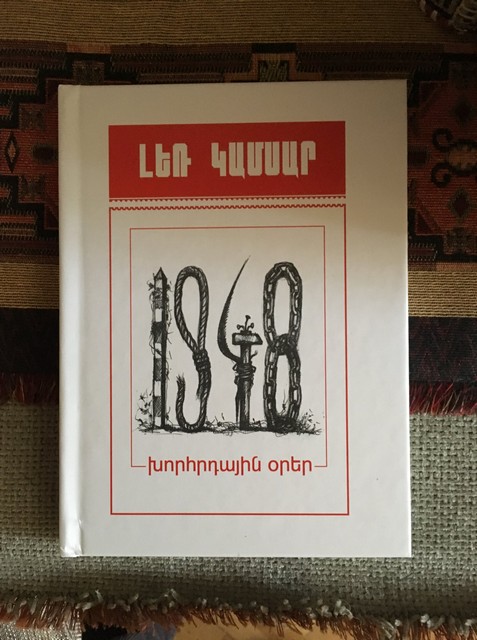 «Մենք Կրեմլից վերցնում ենք Ստալինի կարծիքը». Կամսարի անհայտ «Երգիծա-ողբերգական իրապատումները»