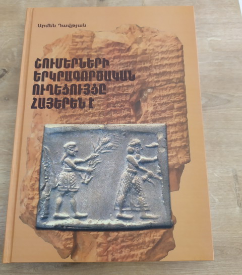 Արմեն Դավթյանի գրքում առաջին անգամ շումերերեն տեքստը ոչ թե թարգմանված, այլ ընթերցված է հայերենի հիմքի վրա