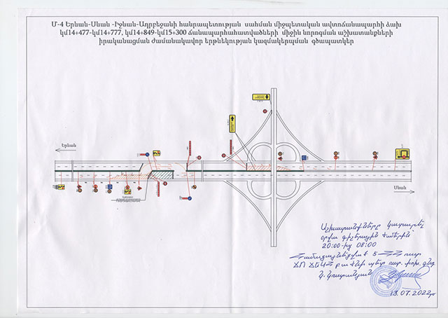 Երթևեկության կազմակերպման ժամանակավոր փոփոխություն`  Մ-4 միջպետական նշանակության ավտոճանապարհին