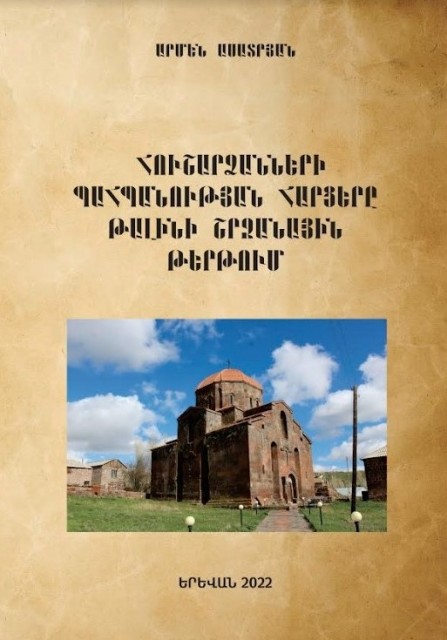 Եվս մեկ նոր գիրք` «Հուշարձանների պահպանության հարցերը Թալինի շրջանային թերթերում»