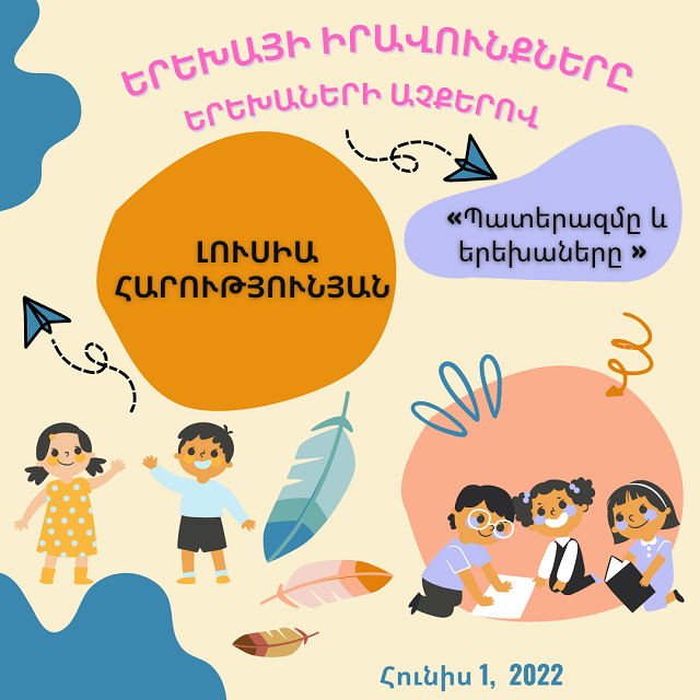 Սերն է պակասում աշխարհին, մարդուն․ «Երեխայի իրավունքները երեխաների աչքերով» համաժողովի մասնակից Լուսիա Հարությունյանի ելույթը