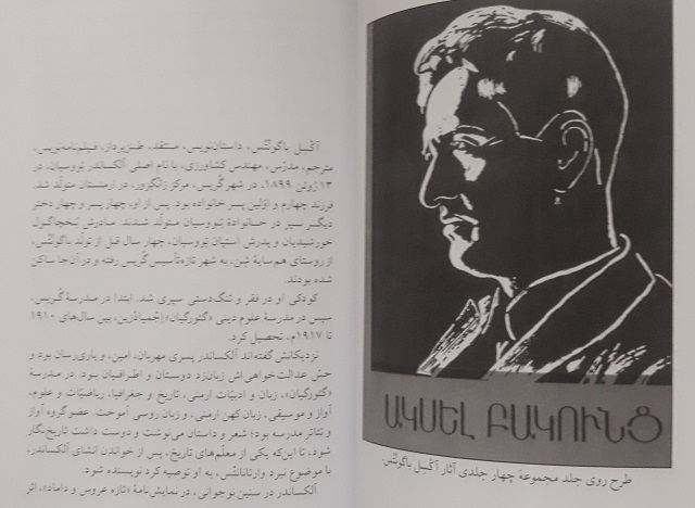 Ակսել Բակունցի ընտրանին պարսկերենով․ Արմենուշ Առաքելյանի գնահատելի աշխատանքը