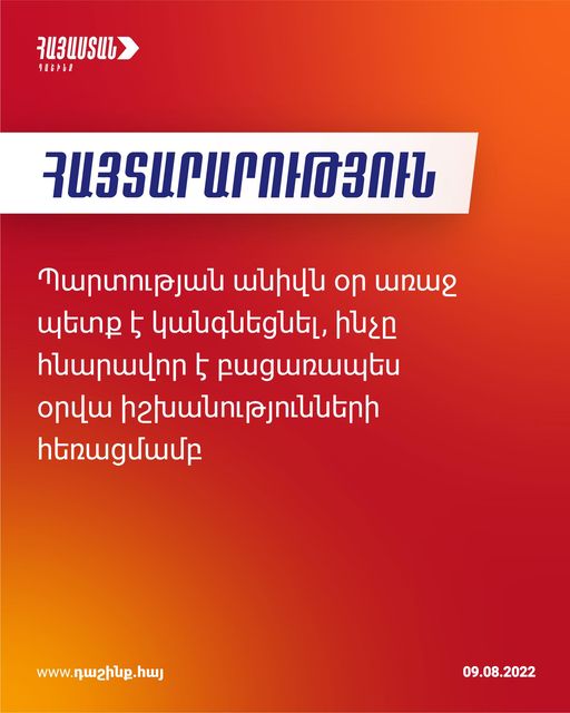 «Հայաստան» դաշինքի հայտարարությունը. «Պարտության անիվն օր առաջ կանգնեցնել է պետք, ինչը հնարավոր է բացառապես օրվա իշխանությունների հեռացմամբ»