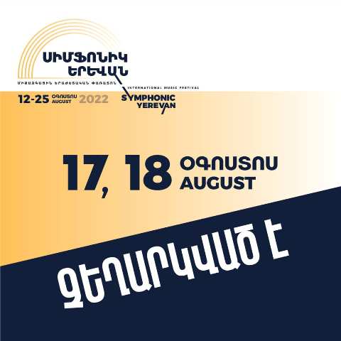 «Սիմֆոնիկ Երևան»-ի օգոստոսի 17-ի և 18-ի համերգները չեղարկվել են