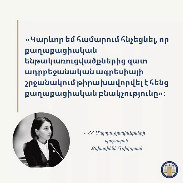 «Արձանագրել ենք մեկ քաղաքացիական անձի մահ՝ բեկորային վնասվածքից». ՄԻՊ-ը ադրբեջանական ագրեսիայի մասին