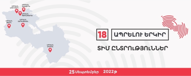 «Ապրելու երկիր»-ը դադարեցնում է սեպտեմբերի 25-ին տեղի ունենալիք ՏԻՄ ընտրությունների իր քարոզարշավը