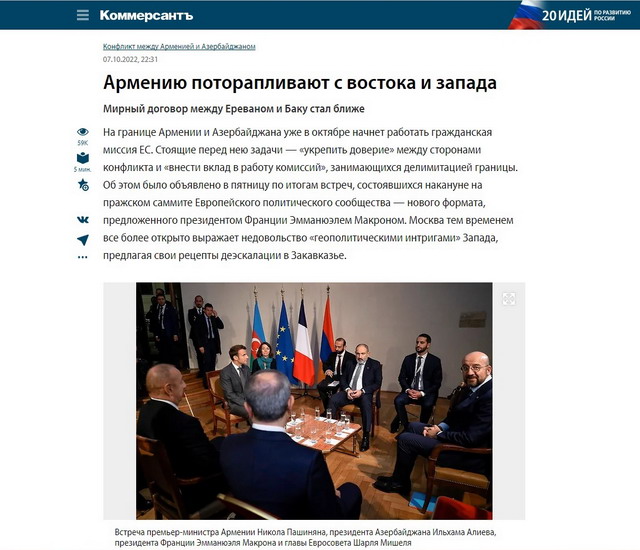 Խաղաղության պայմանագրի ինչ հայեցակարգ են առաջարկում Մոսկվան և ԵՄ-ը. «Կոմերսանտ»