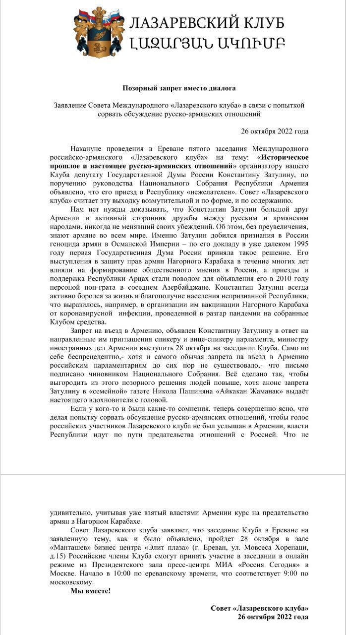 Հայաստանի իշխանությունները Ռուսաստանի հետ հարաբերությունները դավաճանելու ճանապարհին են. Լազարյան ակումբ