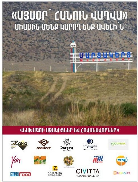 «Այսօր՝ հանուն վաղվա». թատրոնները հյուրախաղերով հանդես կգան Մարտակերտում