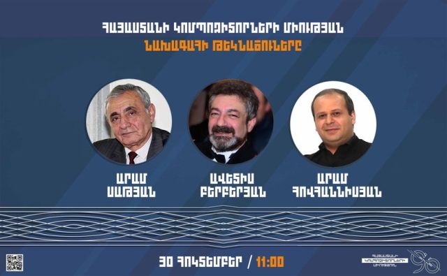 Հայտնի են Կոմպոզիտորների միության նախագահի թեկնածուների անունները