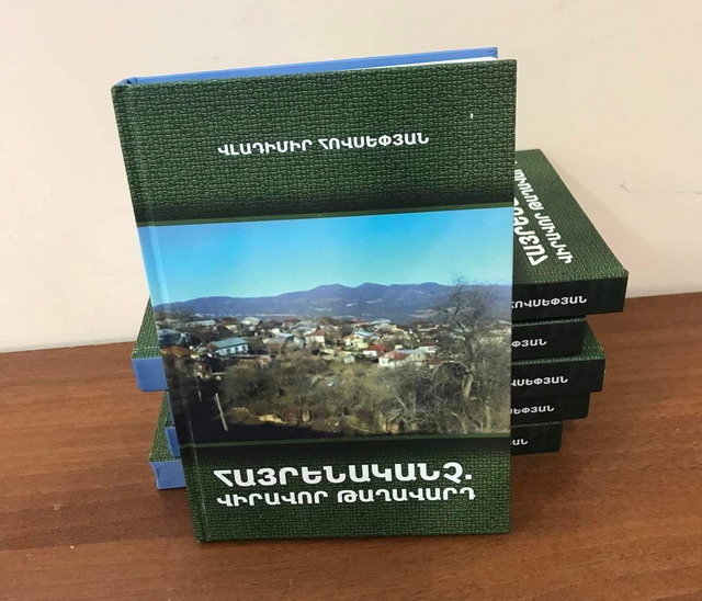 Արցախի Մարտունու շրջանի Թաղավարդ գյուղում կայացավ «Հայրենականչ-վիրավոր Թաղավարդ» գրքի շնորհանդեսը