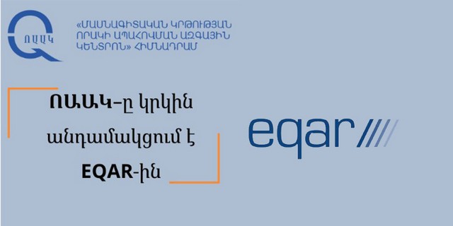 Որակի ապահովման եվրոպական ռեգիստրը վերահաստատել է ՀՀ Մասնագիտական կրթության որակի ապահովման ազգային կենտրոնի անդամակցությունը