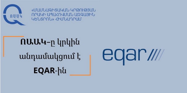 Որակի ապահովման եվրոպական ռեգիստրը վերահաստատել է ՀՀ Մասնագիտական կրթության որակի ապահովման ազգային կենտրոնի անդամակցությունը