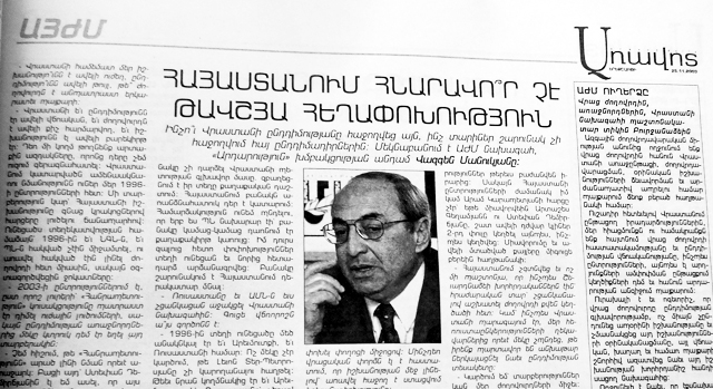 «Հայաստանում հնարավո՞ր չէ թավշյա հեղափոխություն». 2003 թվական