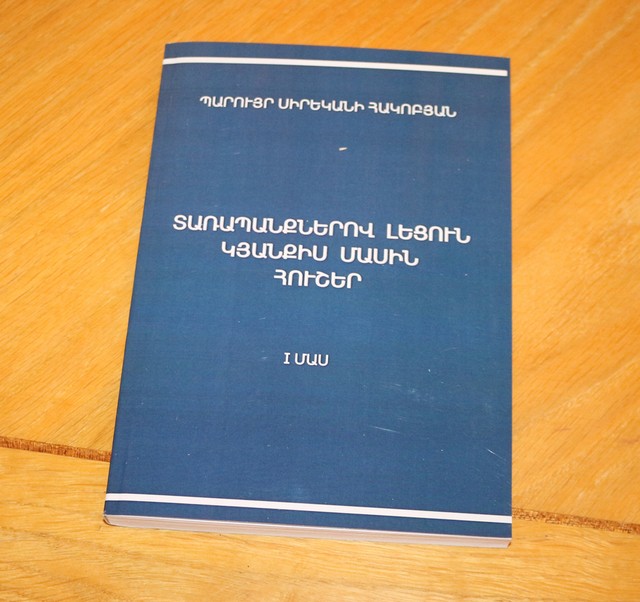 «Հնարավորություն է տալիս ավելի խորությամբ հասկանալու նորաստեղծ անկախ պետականության կործանման պատճառները». ԳԱԱ-ում կայացավ Պարույր Հակոբյանի գրքի շնորհանդեսը