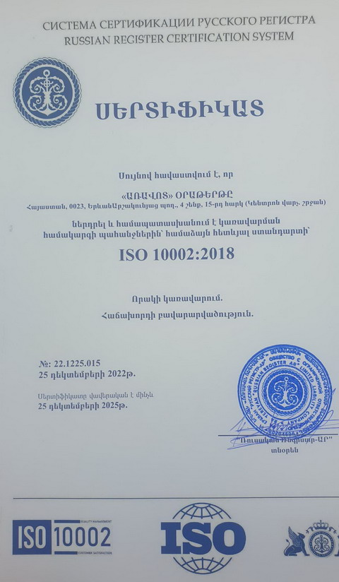 «Առավոտը» ISO սերտիֆիկատ ստացավ՝ որակի կառավարման չափանիշներին համապատասխանության համար