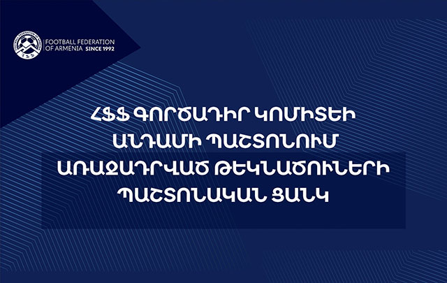 ՀՖՖ Գործադիր կոմիտեի անդամի պաշտոնում առաջադրված թեկնածուների պաշտոնական ցանկը