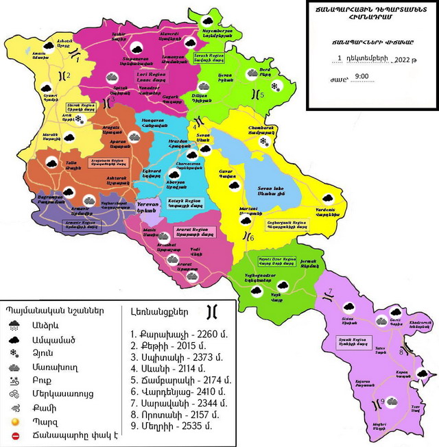 Դեկտեմբերի 1-ին՝ ժամը 09։00-ի դրությամբ, Արթիկի, Ճամբարակի, Տավուշի տարածաշրջաններում ձյուն է տեղում