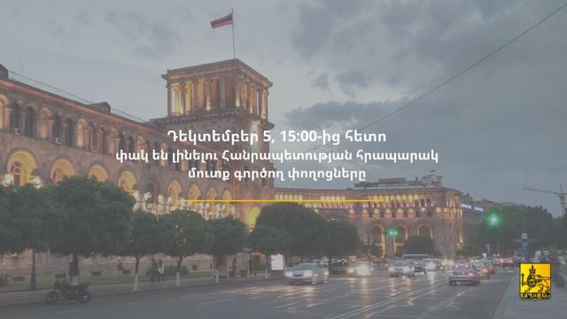 Փակ են լինելու Հանրապետության հրապարակ մուտք գործող փողոցները