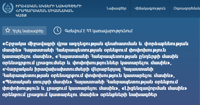 «Օրենքը պետք է լինի հստակ, առանց երկիմաստ դրույթների». հանրային քննարկում կազմակերպել՝ առաջարկում են բնապահպանական ՀԿ-ները