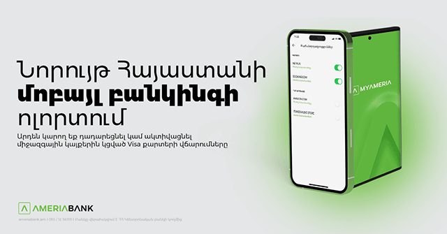Առաջինը Հայաստանում. MyAmeria-ում գործարկվել է Visa Card Subscription-ը