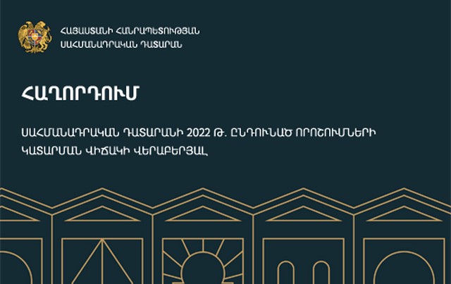 Ֆիզիկական եւ իրավաբանական անձինք ամենաշատն են դիմել ՍԴ, իսկ ամենաքիչը՝ պատգամավորները