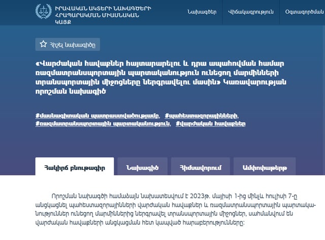 Նախագծով նախատեսվում է պահեստազորայինների վարժական հավաքներ անցկացնել և տրանսպոր­տային միջոցներ ներգրավել ռազմատրանսպորտային պարտակա­նություններ ունեցող մարմիններից