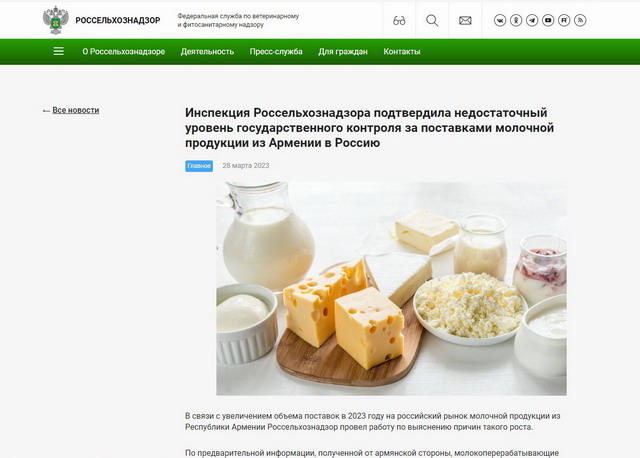 Ռուսաստանը կքննարկի Հայաստանից կաթնամթերքի մատակարարումները սահմանափակելու հարցը
