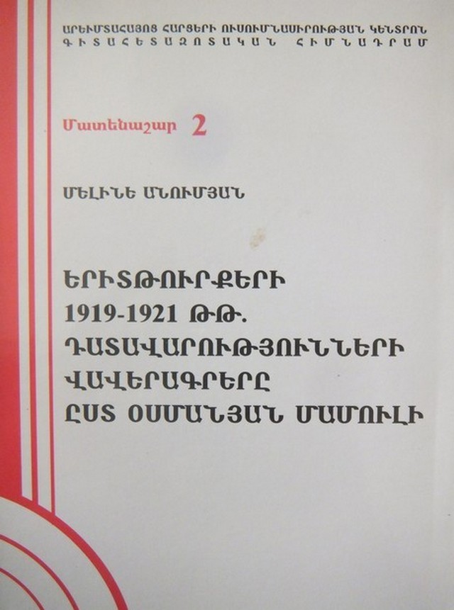 Հրահանգել էր ոչնչացնել բոլոր փաստաթղթերը