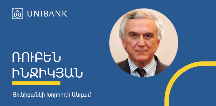 Ռուբեն Ինջիկյանն ընտրվել է Յունիբանկի խորհրդի անդամ