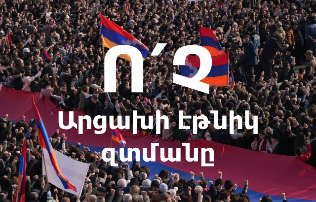 Ստորագրահավաքի թղթային տարբերակների պատճենները կհանձնեն ԱՄՆ, ՌԴ, Ֆրանսիայի դեսպանատներին, ՄԱԿ գրասենյակին, կառավարությանը