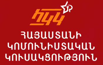 Դատապարտում ենք Գյումրու քաղաքապետին թիրախավորելու պետական պատվերները. Հայաստանի կոմունիստական կուսակցություն